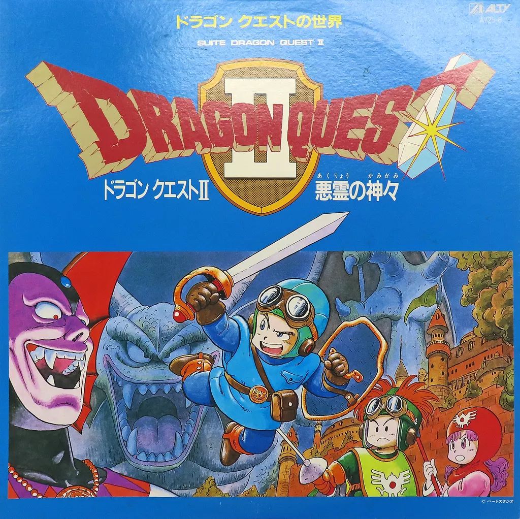 LPレコード ドラゴンクエストの世界 ドラゴンクエストII ～悪霊の神々～