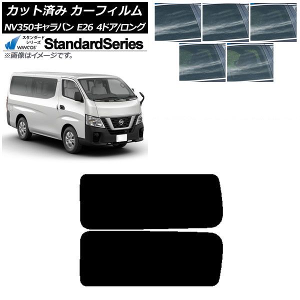 カーフィルム NV350キャラバン E26 バン 4ドア ロング/標準 リア 3列目