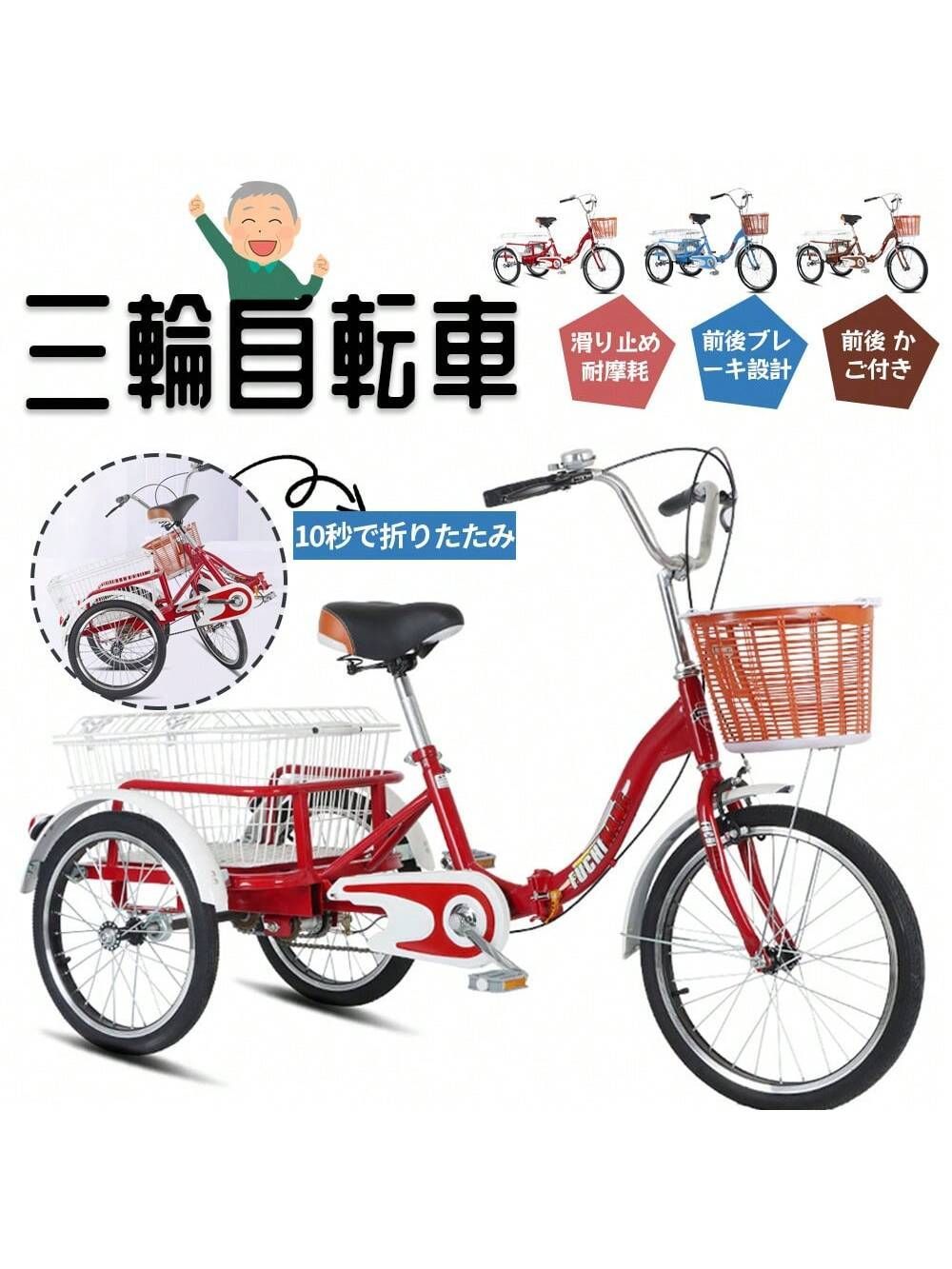 大人用三輪自転車 シニア自転車 三輪車 カゴ付き 折りたたみ自転車 Amazon | 三輪自転車 大人用 高齢者 シニア 自転車 【2024