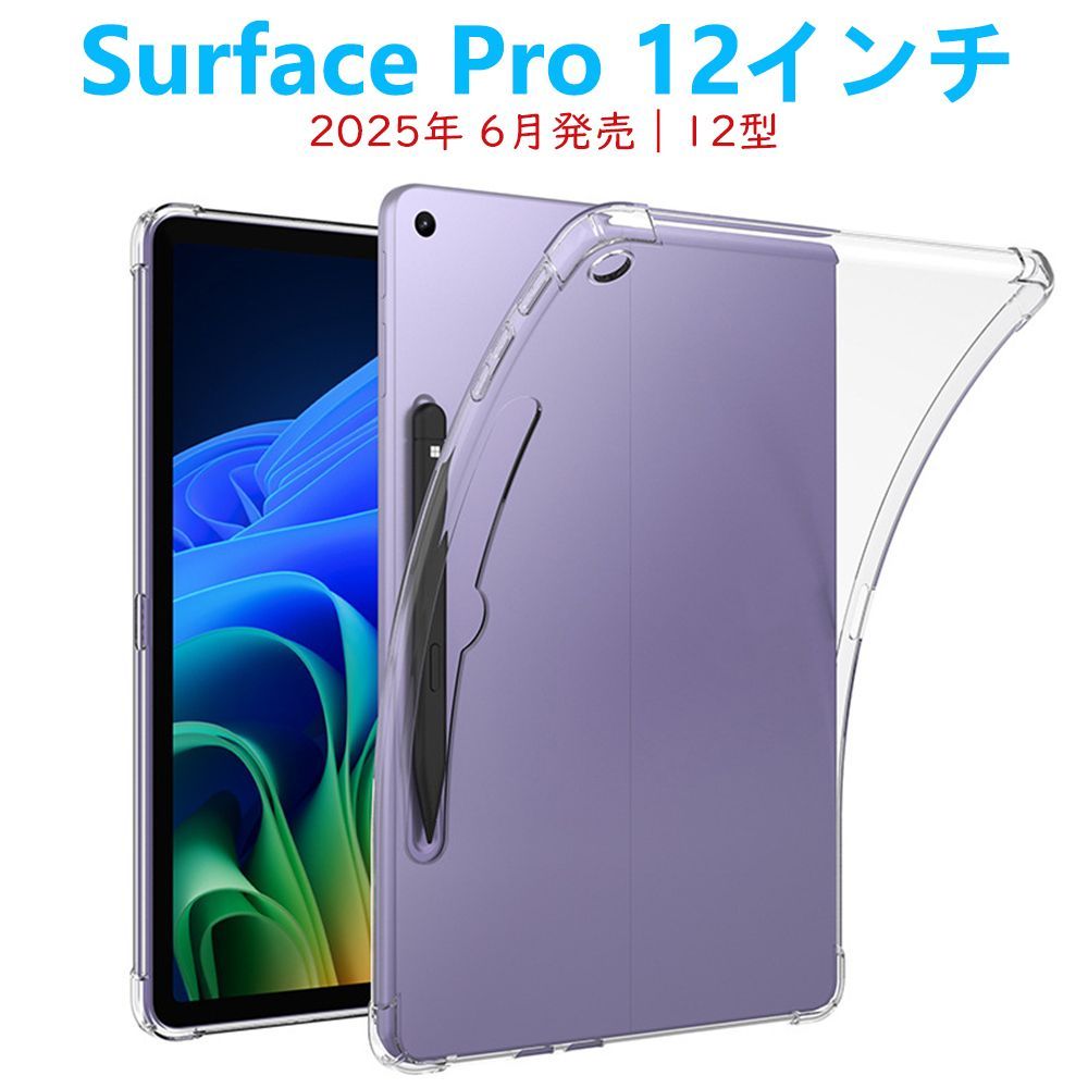 Surface Pro 12 インチ タブレットケース 2025年 サーフェス プロ12型