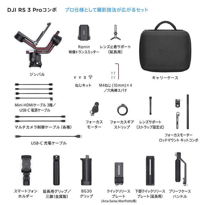 期間限定で送料無料。 ♥ 未開梱 DJI ジンバル DJI RS3 PRO Combo コンボ ジンバルカメラ 一眼レフ プロ向け Ronin 3 pro combo H70308