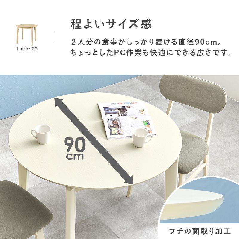 ダイニング３点セット 簡単組立 温もり 優しい曲線 程よいサイズ感 体にフィット カフェ風テーブル 心地よいサポート 肌触りの良い さらさら オールシーズン 天然木を使用 圧迫感ない 程よ