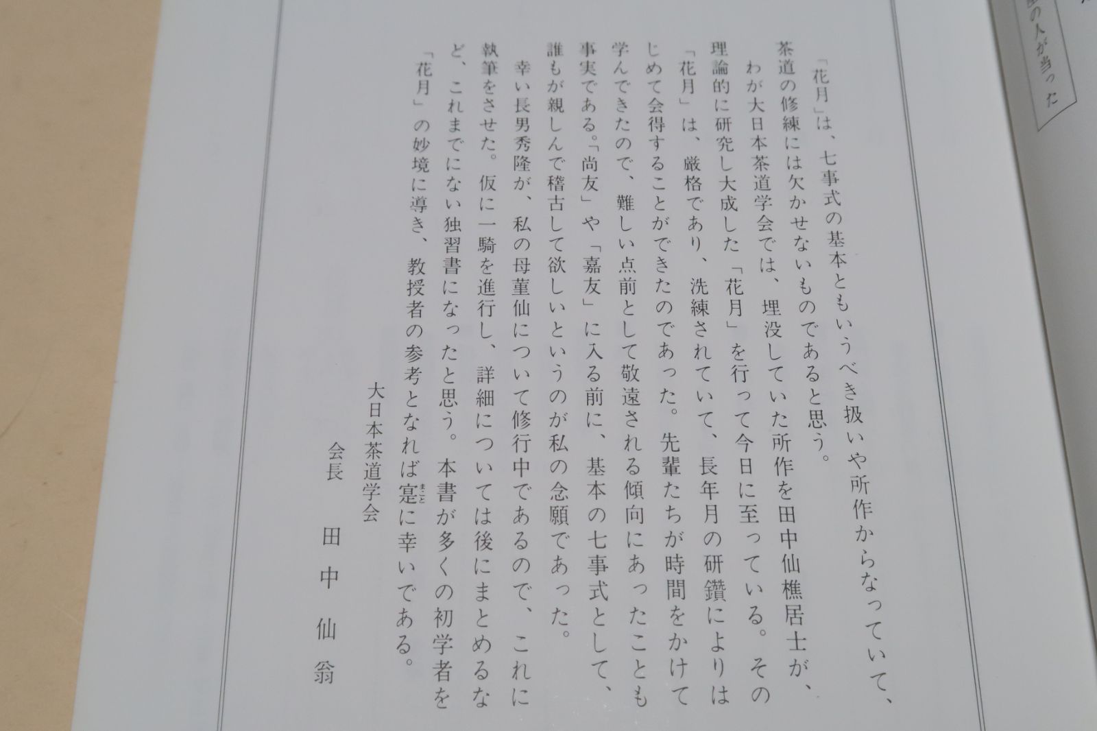 大日本茶道学会・副読本6冊・点前詳解2冊/七事式・尚友・嘉友/水屋の