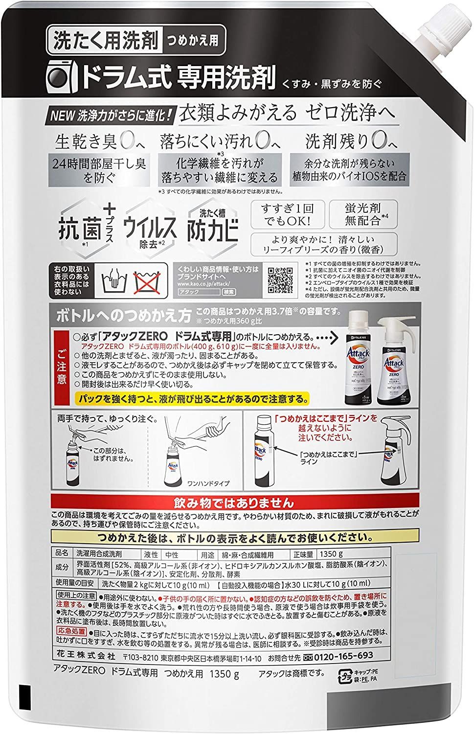 ケース販売アタック ゼロ(ZERO) 洗濯洗剤(Laundry Detergent) 詰め替え 