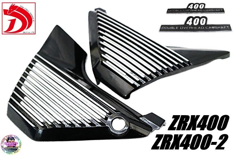 ZRX400 アルフィン サイドカバー エンブレム付き アルフィンカバー ZR400E ZRX400Ⅱ