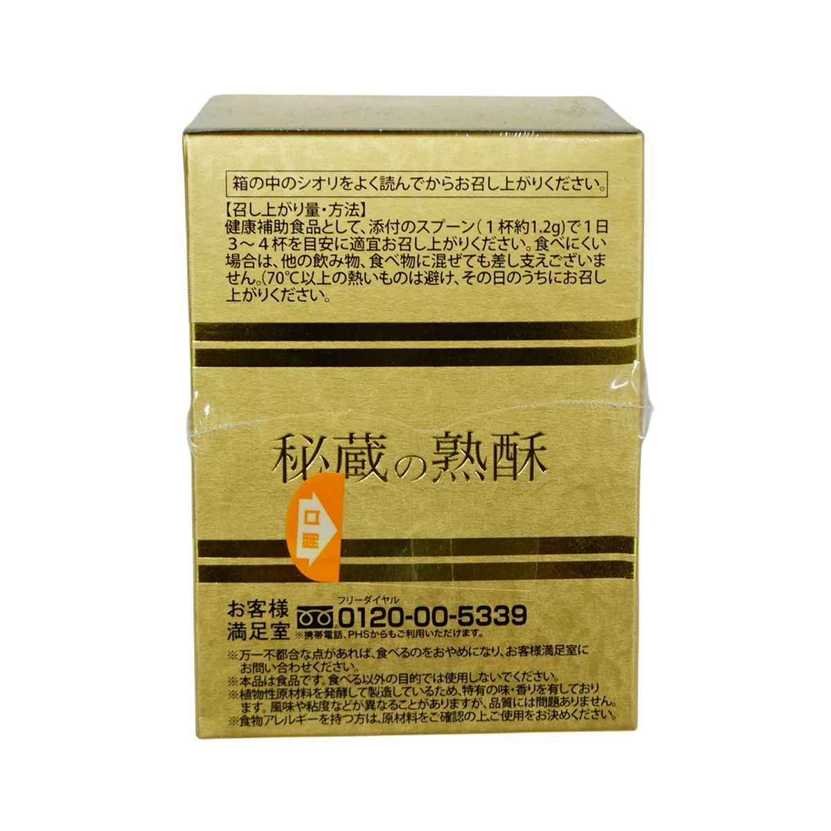 新品未開封 万田酵素限定版プレミアムゴールド極 新品未開封