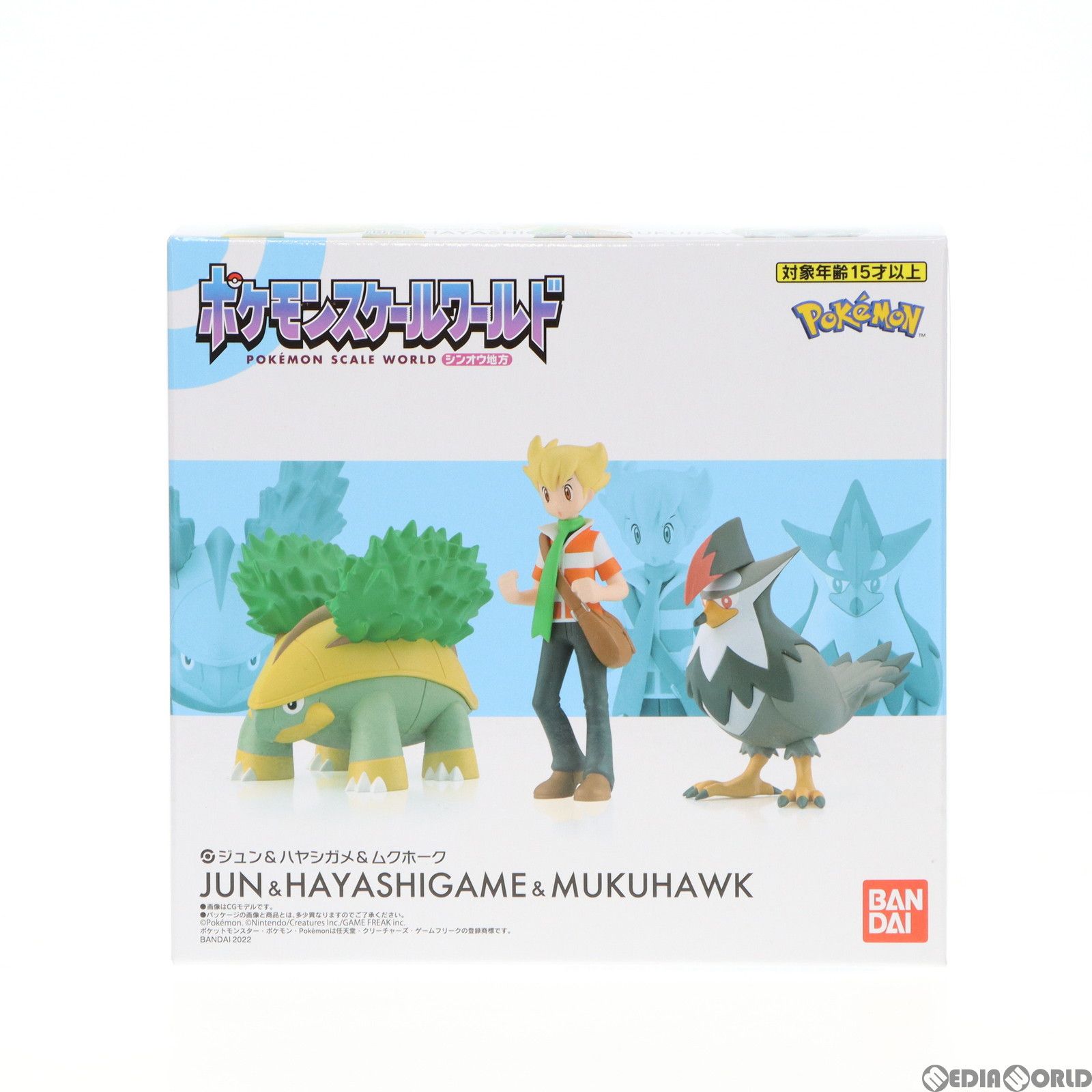 食玩)ポケモンスケールワールド シンオウ地方 ジュン&ハヤシガメ