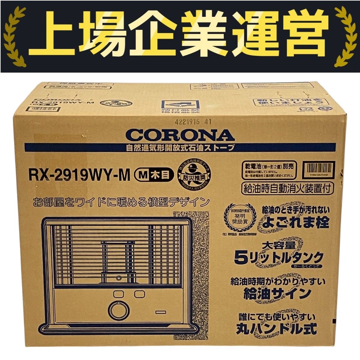 CORONA RX-2919WY -M 自然通気形開放式 石油ストーブ 木目 5L