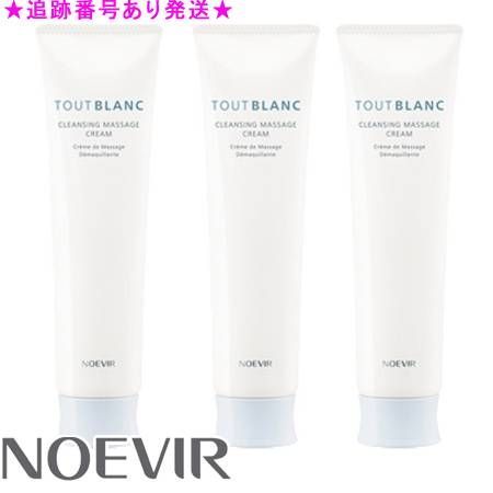 NOEVIR ノエビア トゥブラン 薬用クレンジングマッサージクリーム 130g 医薬部外品 3個セット