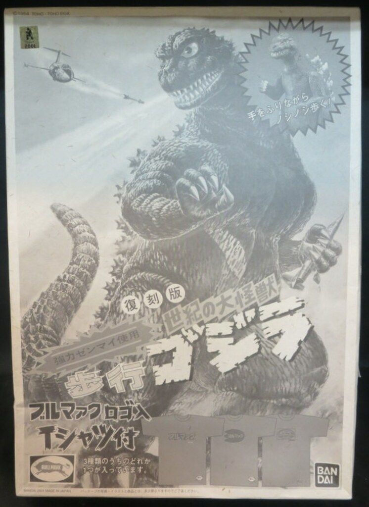 復刻版 世紀の大怪獣 歩行ゴジラ(ブルマァクロゴ入り赤Tシャツ付) Amazon.co.jp: 復刻版 世紀の大怪獣 歩行 ゴジラ (ブルマァク