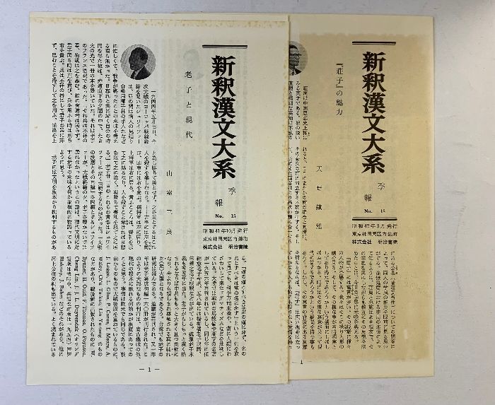 新釈漢文体系　老子・荘子　上下 新釈漢文大系〈7〉老子・荘子 上巻 | 阿部 吉雄 |本 | 通販 | Amazon