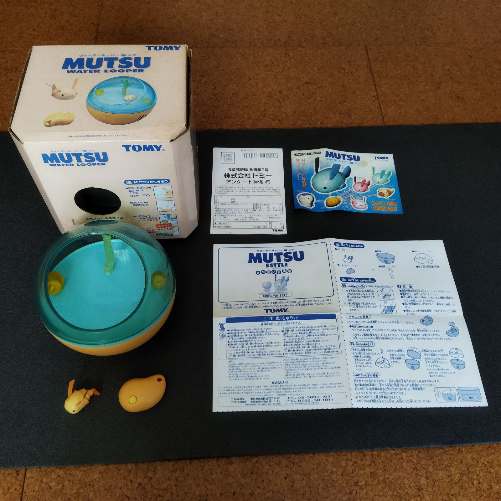 【レア】TOMY　ウォータールーパー　ムツ　ミカンムツ Ｓスタイル 中古】TOMY ウォータールーパー MUTSU【ミカンムツ Sスタイル