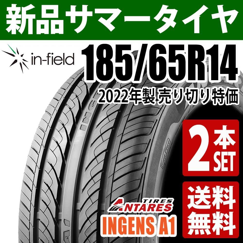 185/65R14 新品サマータイヤ 2本セット 14インチ 2022年製 ANTARES/アンタレス INGENS A1 新生活応援 通勤 通学 アジアンタイヤ 送料無料