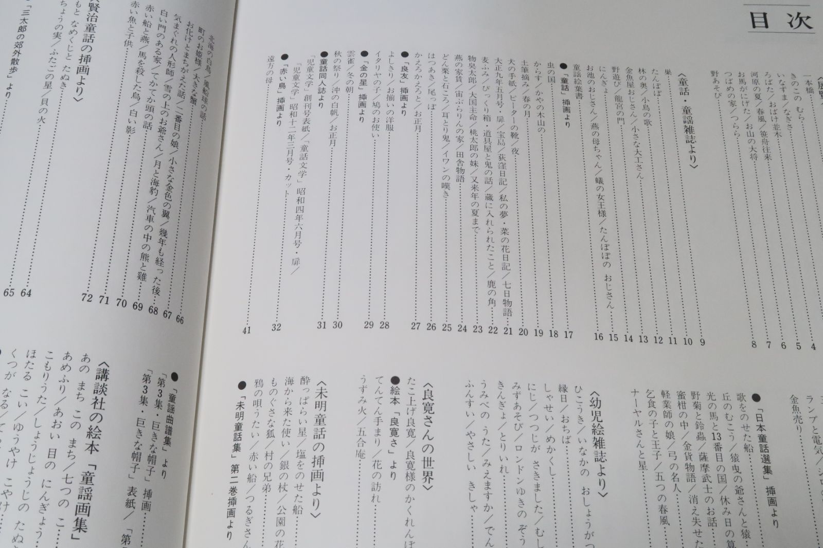 川上四郎童画大集/手摺り木版画・著者肉筆署名入り/豪華限定版・限定