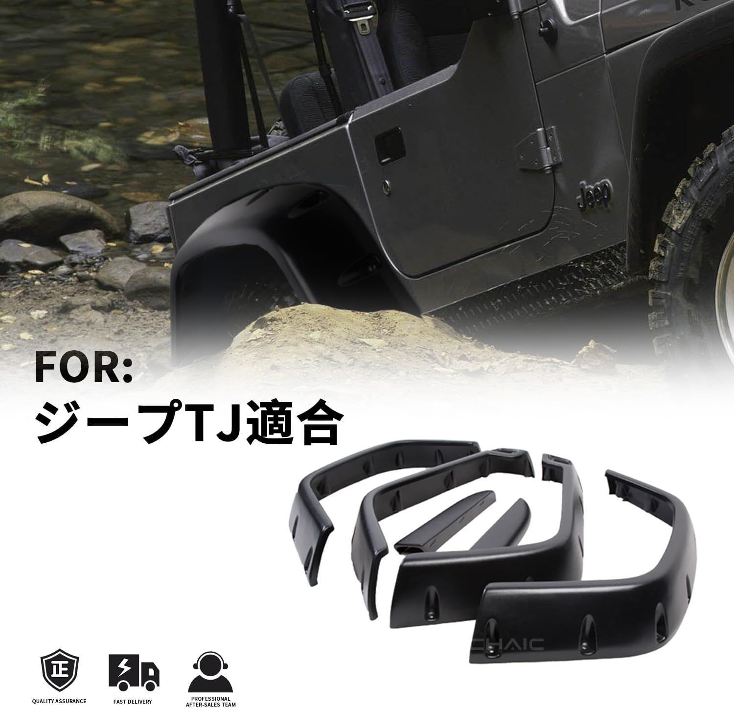 ラングラーＴＪ 22センチワイドFRPオーバーフェンダー ラングラーTJ 22センチワイドFRPオーバーフェンダー