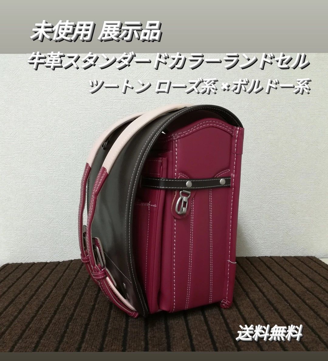 牛革 ランドセル ツートン ローズ系 × ボルドー系 背革 ピンク系 1506