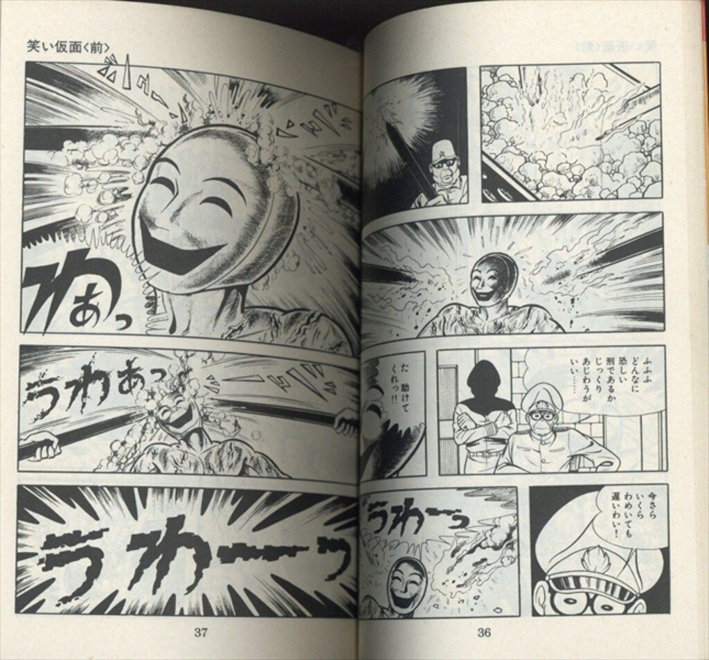 朝日ソノラマ サンコミックス 楳図かずお 笑い仮面全2巻 初版セット  