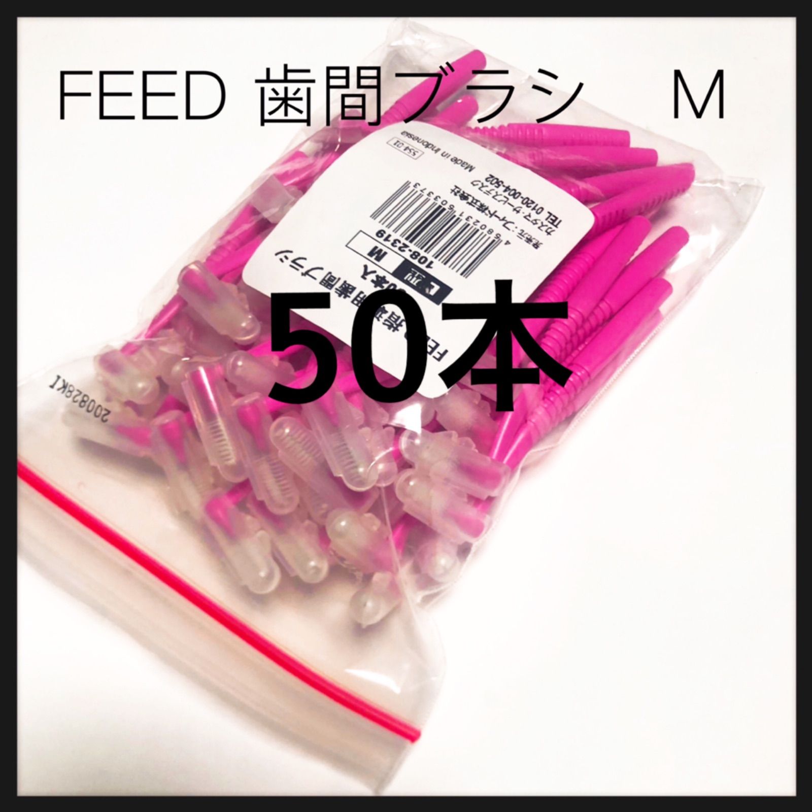 好評 feed L字歯間ブラシ 4S 100本