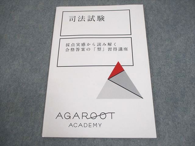 司法試験｜採点実感から読み解く合格答案の「型」習得講座 基礎編・実践編・現場編・倒産法 | アガルートアカデミー