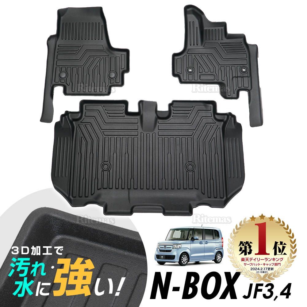 N-BOX NBOX JF3|4 3D立体設計 3Dマット 3D立体マット 3D フロアマット 防水マット ラバーマット 防水 ラバー フロア 立体カーマット 汚れ