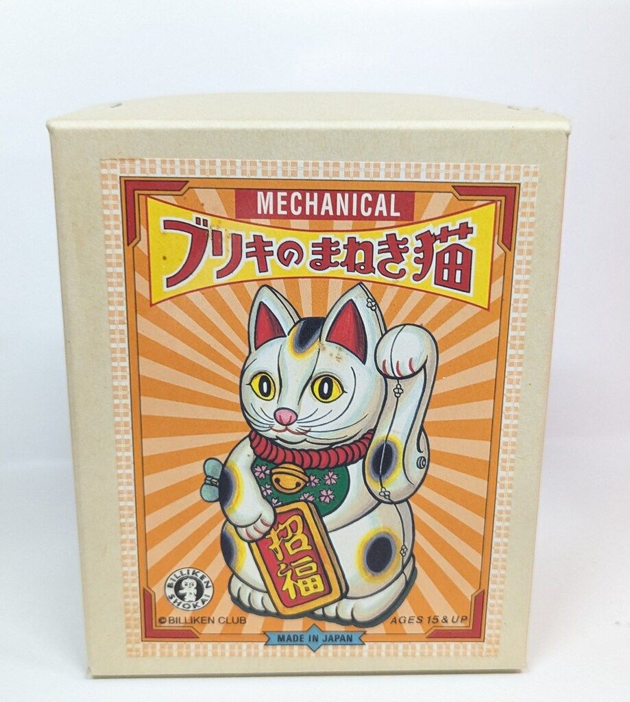 ビリケン商会 ゼンマイ歩行ブリキ まねき猫 白