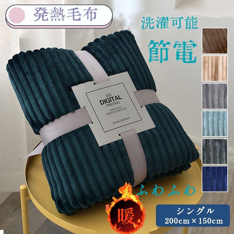 毛布 シングル 軽い 暖かい ふわふわ ひざ掛け 冬用節電 寝具 無地 おしゃれ 洗える あったか 洗濯可能 ギフト 暖かい 薄手 フランネル  nee3c831191