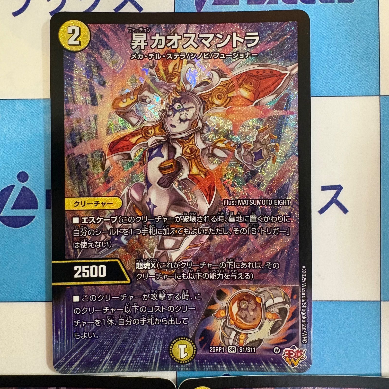 昇カオスマントラ 4枚 デュエル・マスターズ 昇カオスマントラ