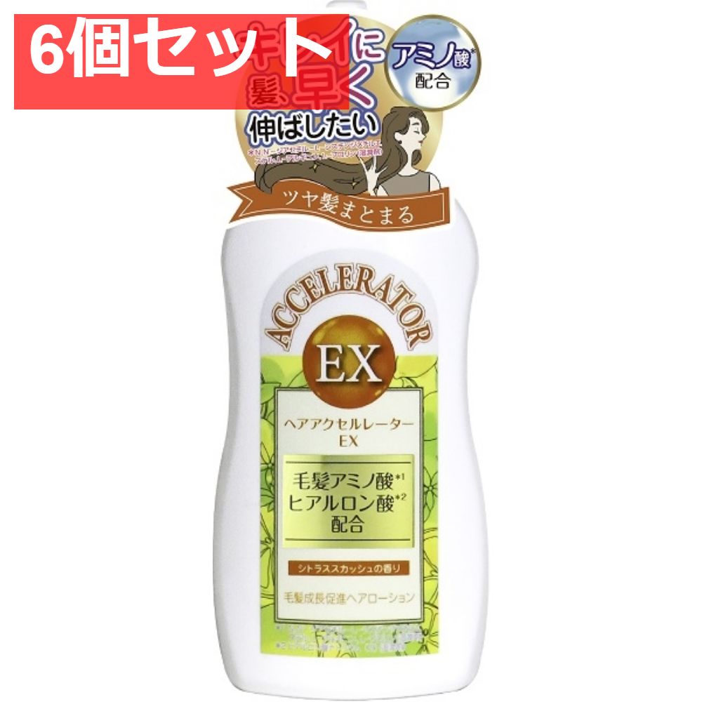 ヘアアクセルレーターEX シトラススカッシュの香り 6個セット まとめ売り
