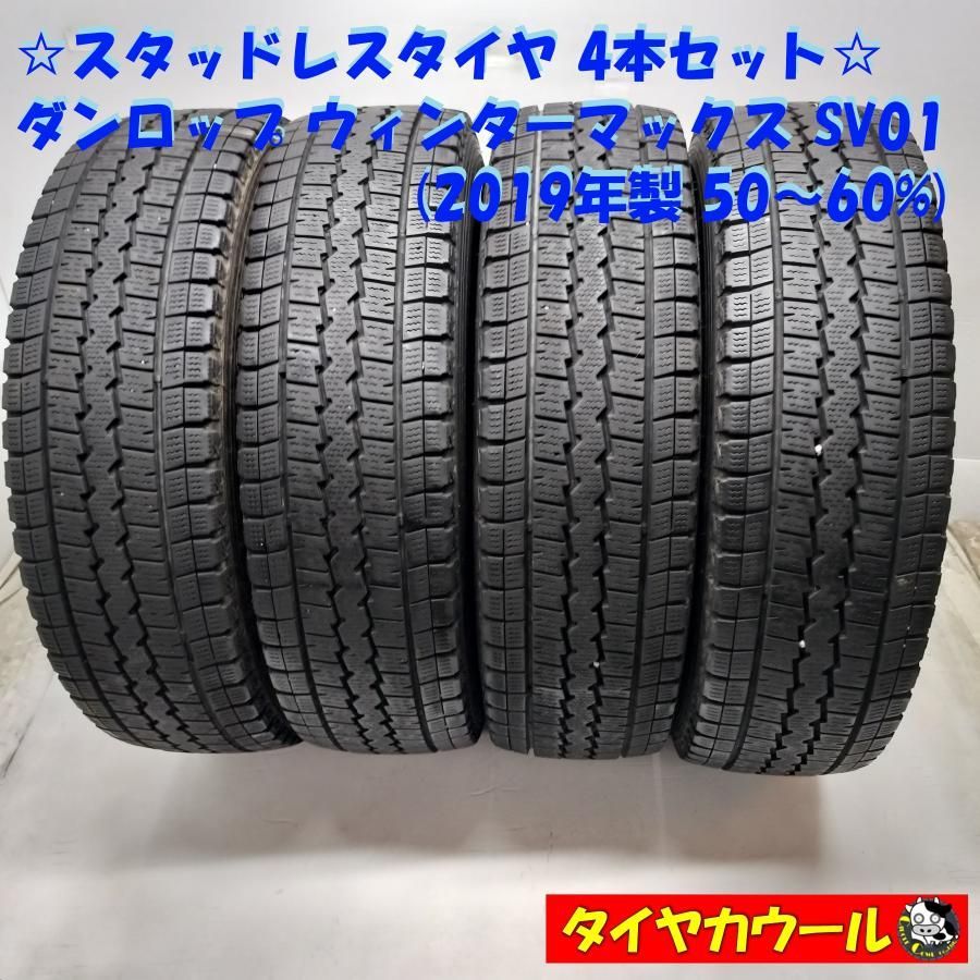 195/80R15 SV01 2019年製 4本 Amazon.co.jp: ハイエース用｜ダンロップ WINTER MAXX SV01〈195