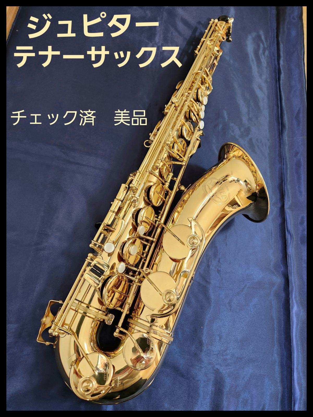 jupiter TS-787 ジュピターテナーサックス 美品】ジュピター テナー