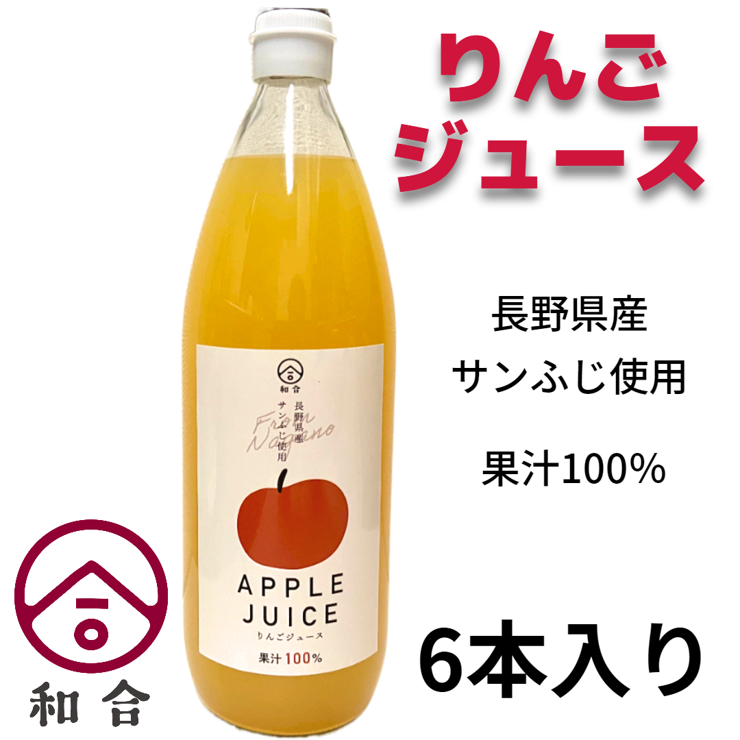 青森県産　福ちゃん　りんごジュース　1000g×6本
