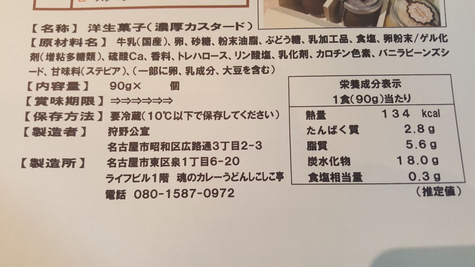 【魂が悶絶するプリン】12個入(濃厚カスタード8個+口どけショコラ4個)