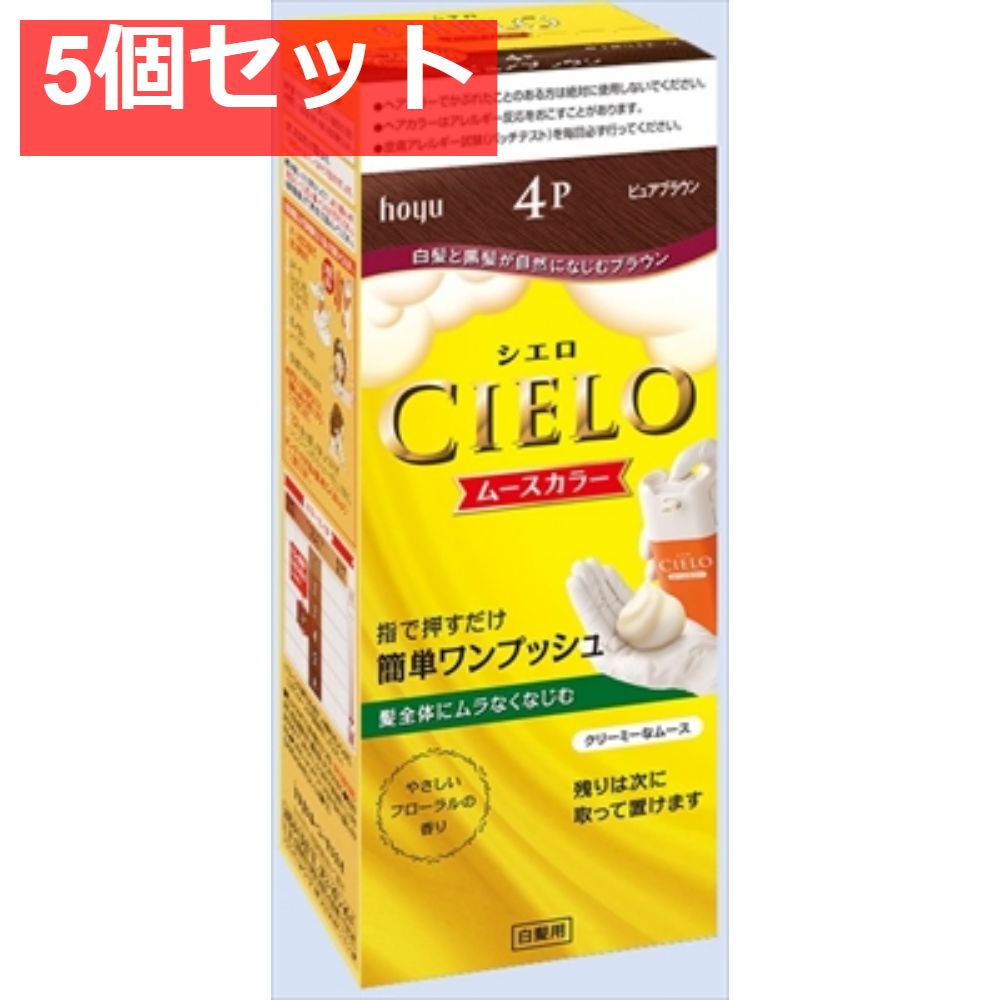シエロ ムースカラー 4P ピュアブラウン 5個セット まとめ売り