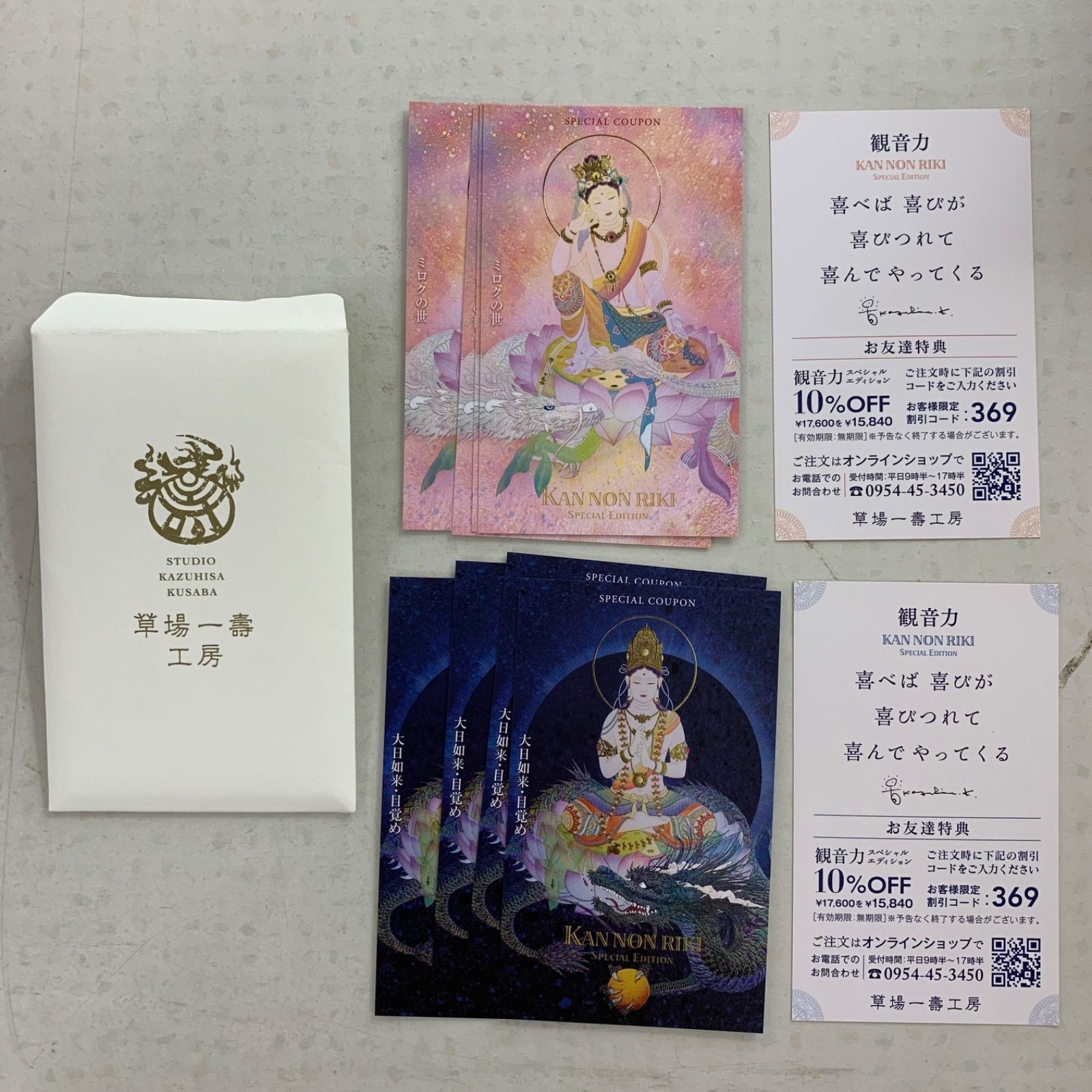 草場一壽 エディション