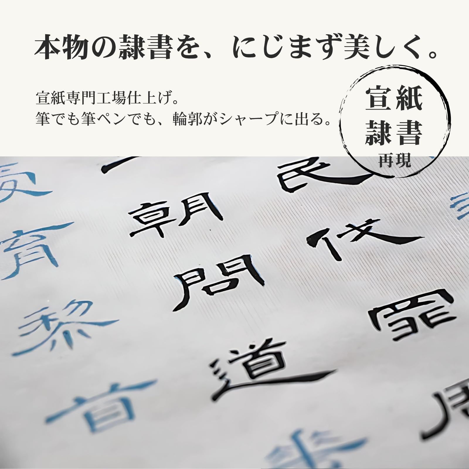 ドナリー 曹全碑 隷書 なぞり書き 書道 お手本 練習用紙 1000文字 6m 