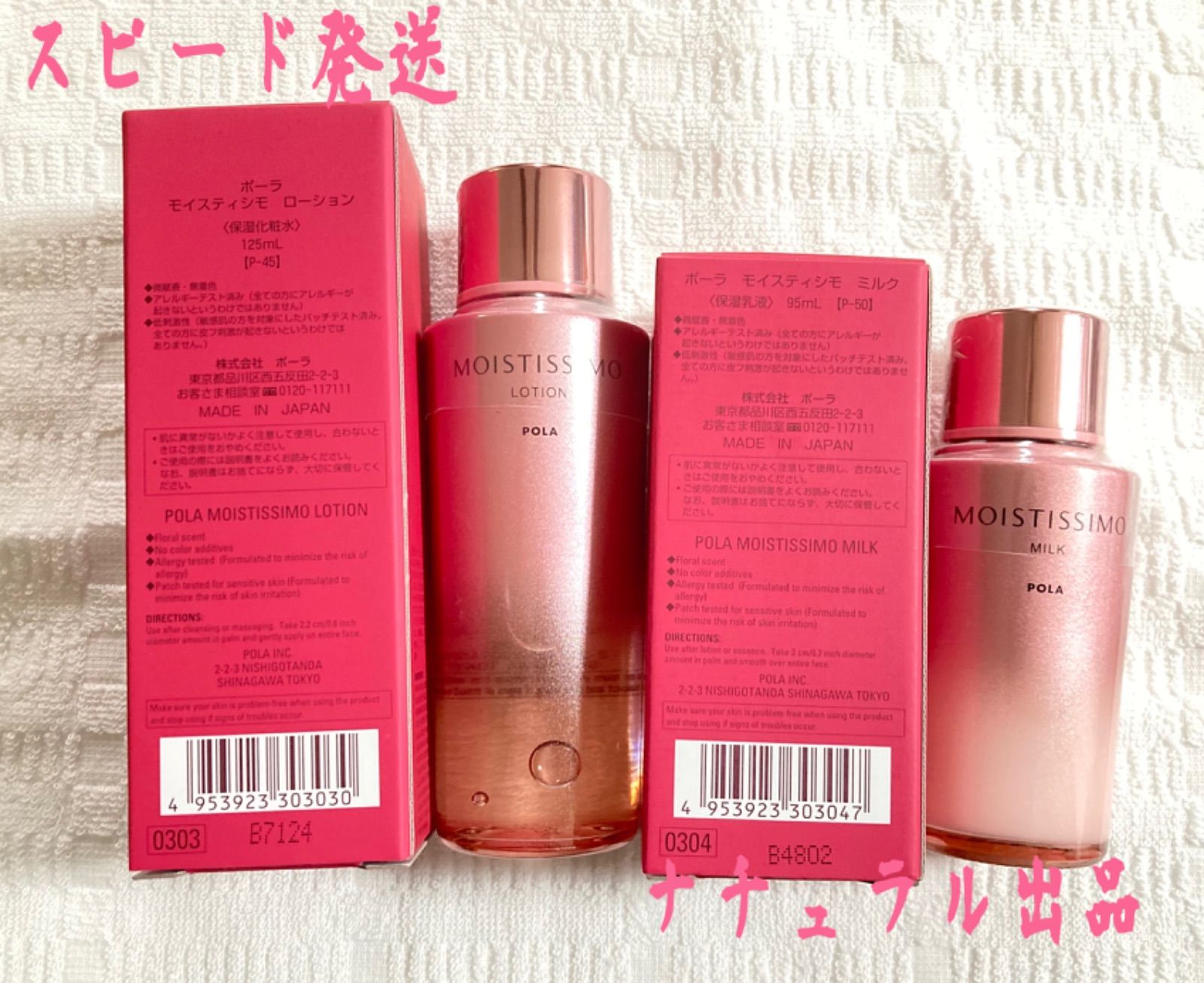 お得 化粧水乳液セット ポーラ POLA モイスティシモ ローション 125mL