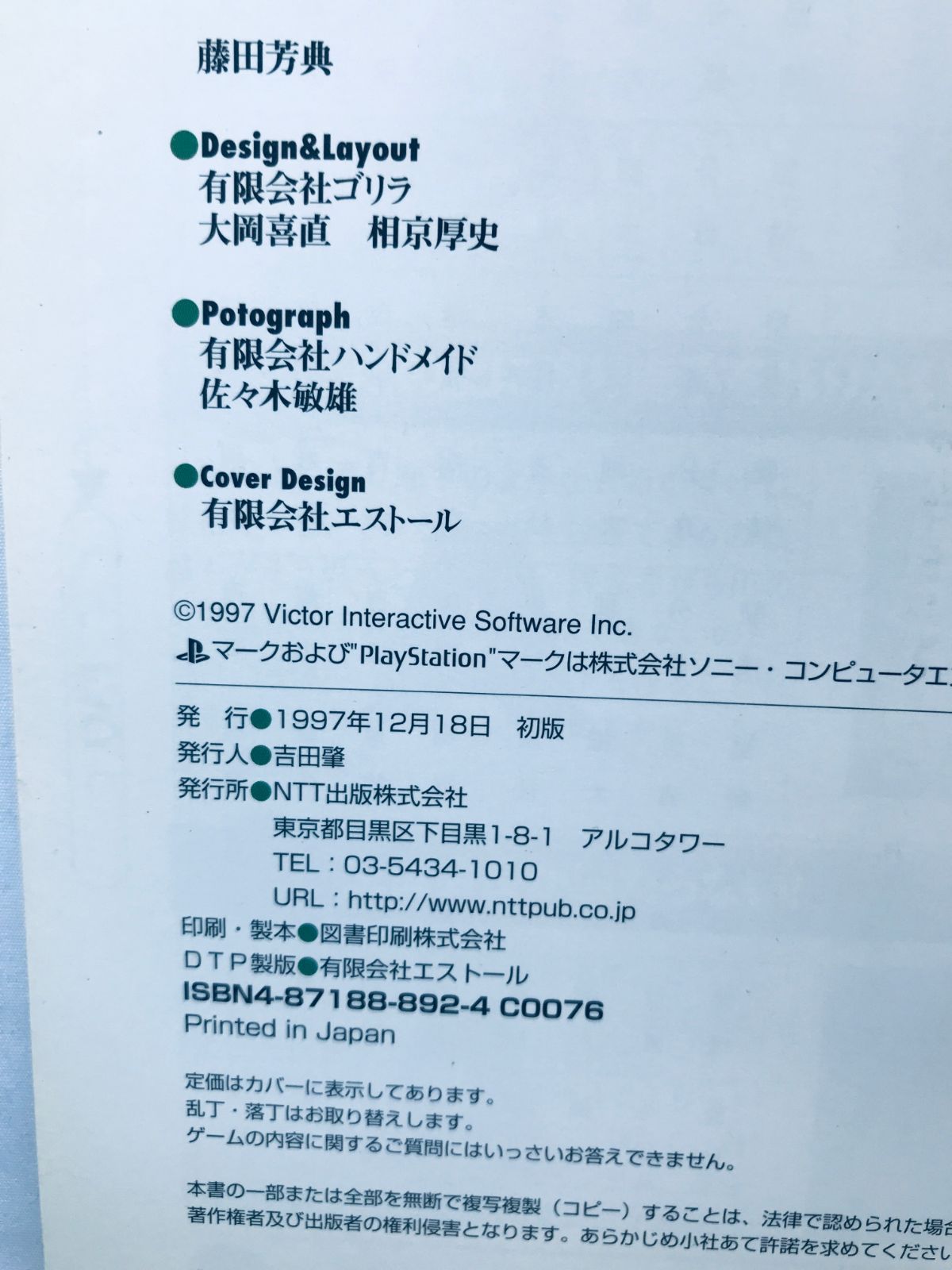 学校をつくろう!! 指導要綱 ガイド PS 攻略本 初版 Let's Build