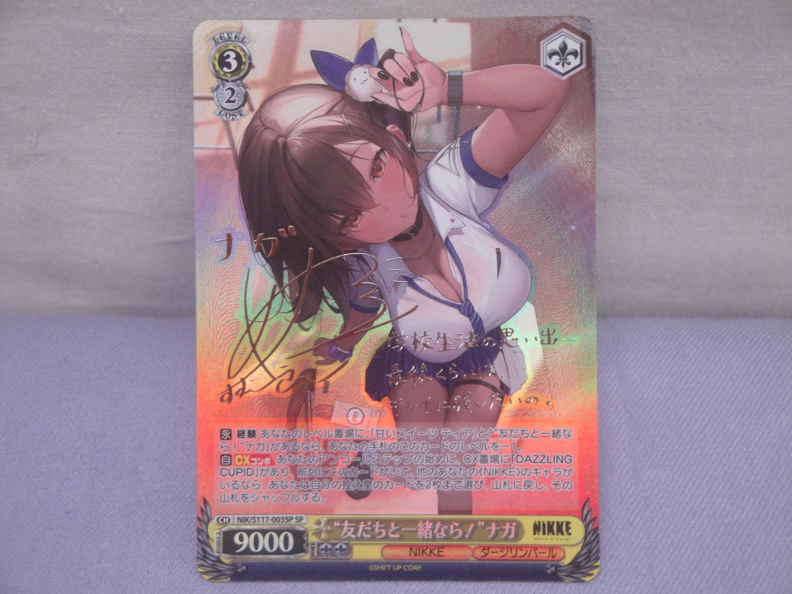 ヴァイスシュヴァルツ NIKKE 友達と一緒なら！ ナガ SP 箔押し