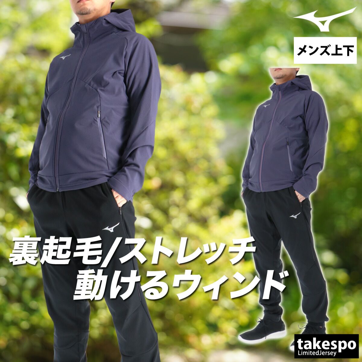 ミズノ テックシールド ウインドブレーカー 上下 セットアップ メンズ ブランド Mizuno フード付き フーディ 裏起毛 防風 はっ水 撥水 ストレッチ 黒 白 32MCC552 上下セット 大きいサイズ 有 スポーツウェア トレーニングウェア スポーツ