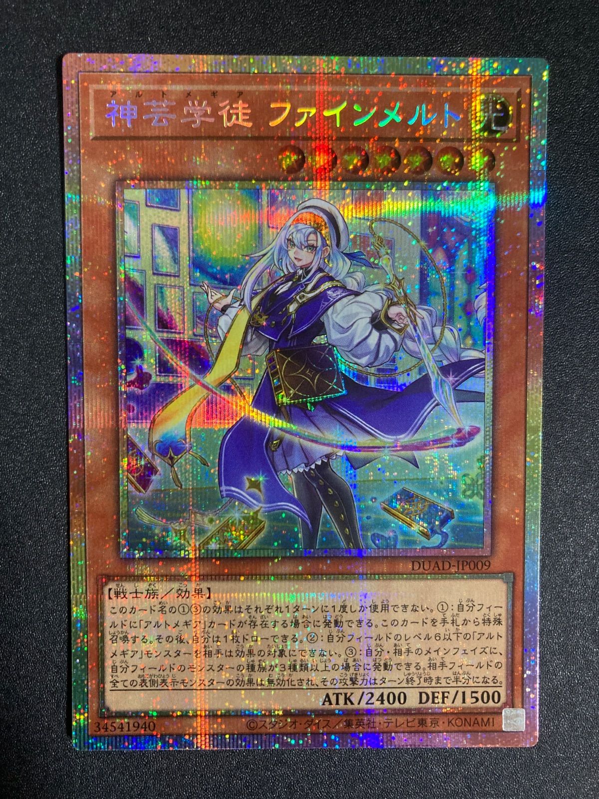 神芸学徒ファインメルト プリズマティックシークレット DUAD