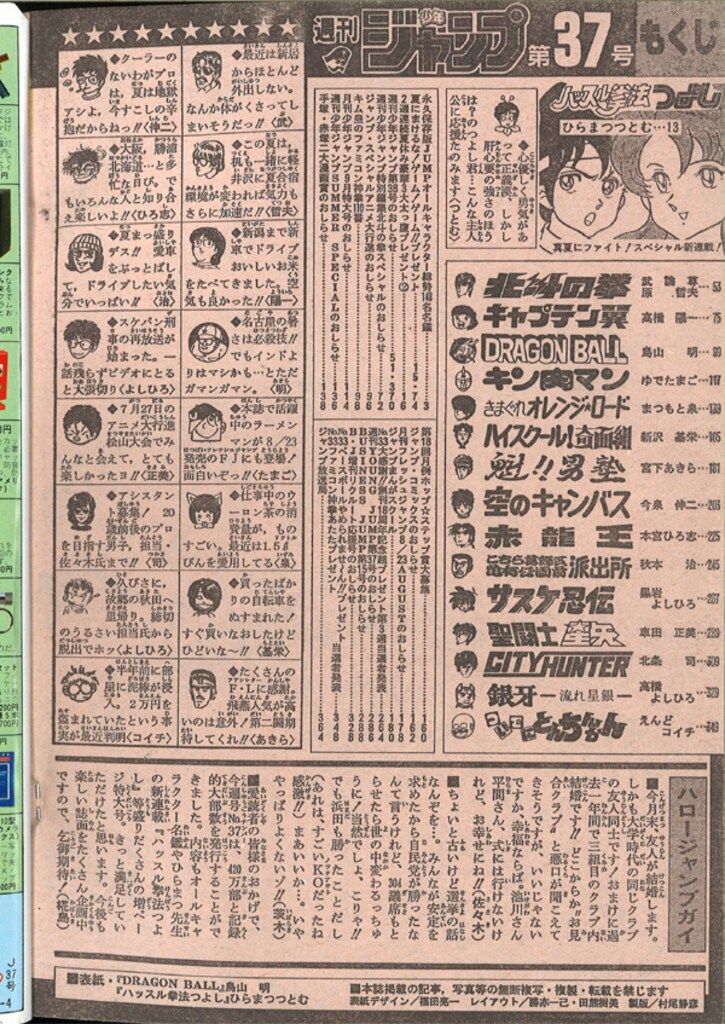 週間少年ジャンプ　1986年　37号 少年ジャンプ 1986年37号 - メルカリ