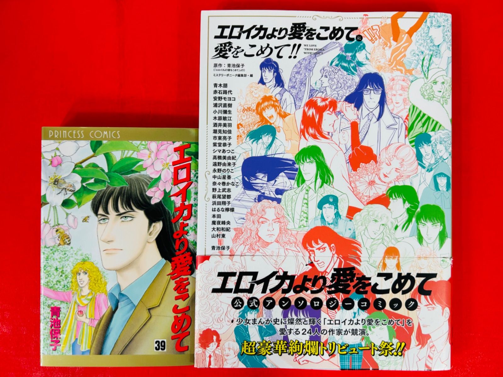 エロイカより愛をこめて 39巻全巻セット 青池保子 まとめ売り
