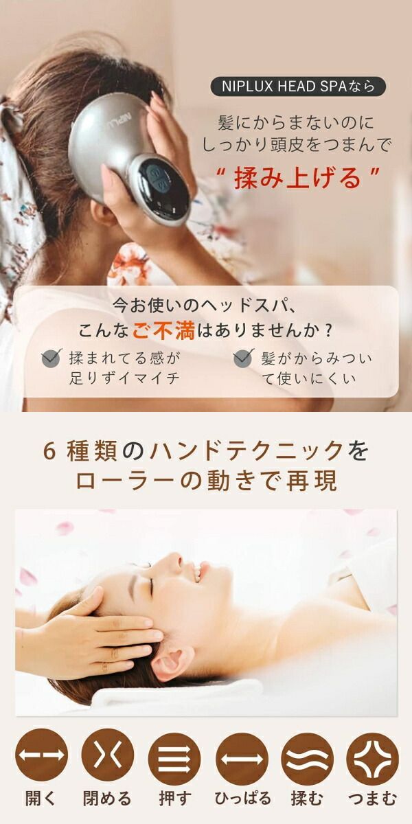 日創プラス：NIPLUX HEAD SPA/NP-HS20S 【公式ショッピングサイト】