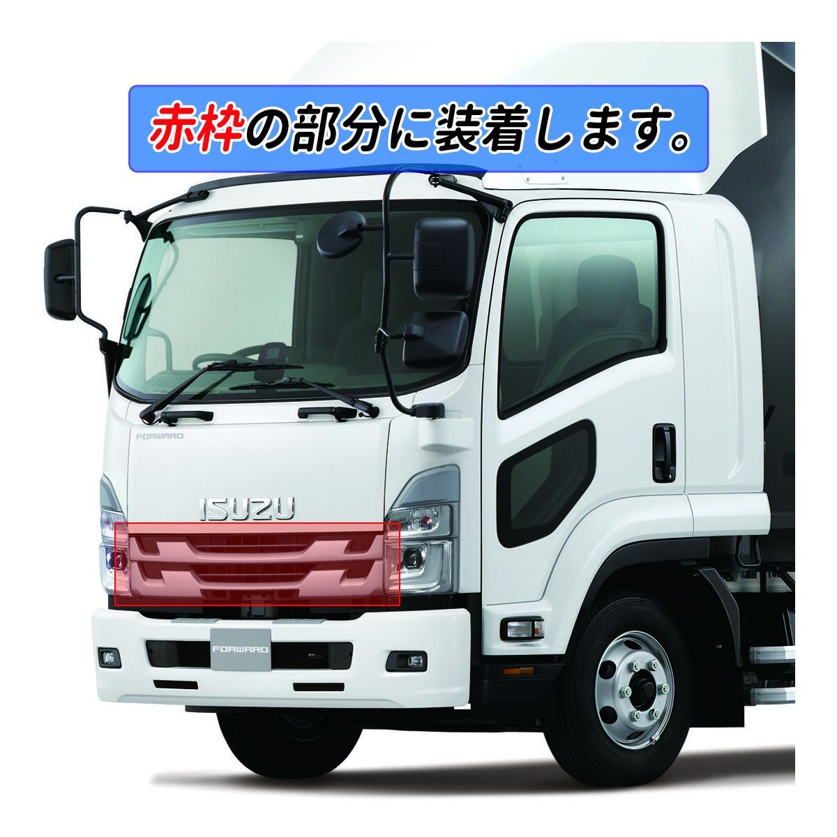07フォワード 標準 いすゞ 07 フォワード 標準 用 H19/7〜 FSR34 FSR90 FSS90 FRS90