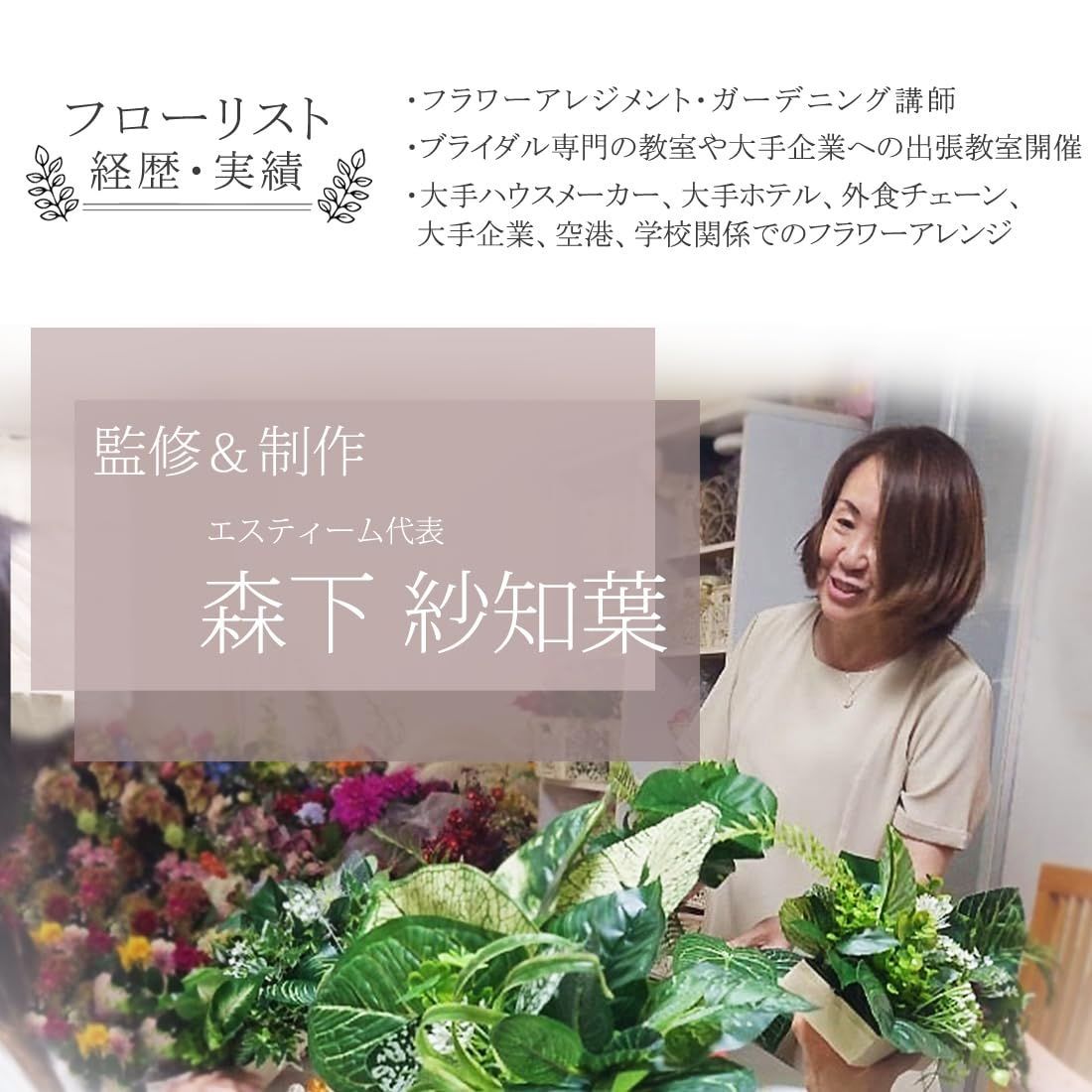 観葉植物消臭 プロフラワーデザイナー監修