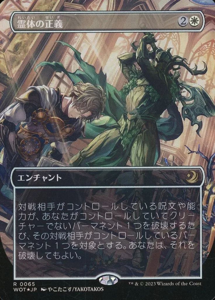 マジック:ザ・ギャザリング 中古】マジックザギャザリング 65[R]：【WOT】【FOIL】【アニメ