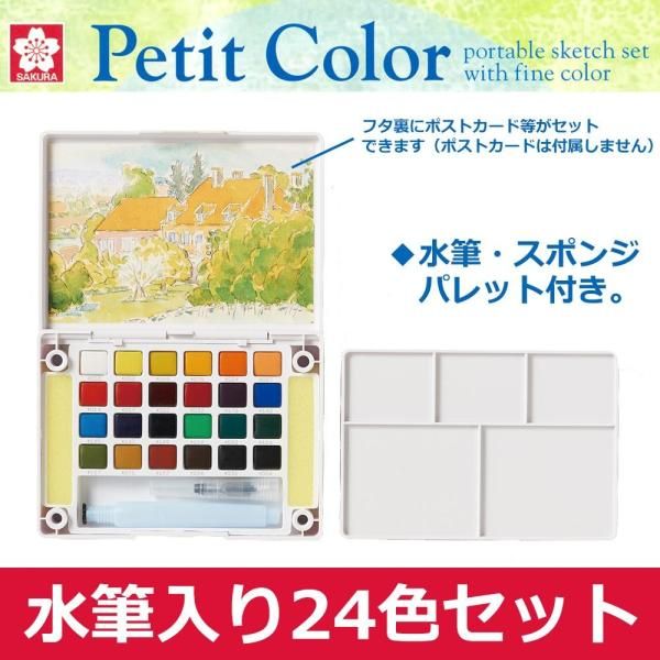 ご予約のお品 新品・4営業日で発送】サクラクレパス プチカラー 水筆入り24色セット