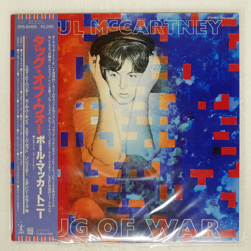 Paul McCartney Tug of War レコード見本盤 Paul McCartney – Tug Of War – Vinyl (LP, Album), 1982