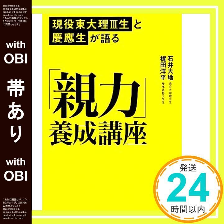 帯あり 東大理III生と慶應生が語る 親力 養成講座 Mar 13 2009 石井 大地 梶田 洋平_07