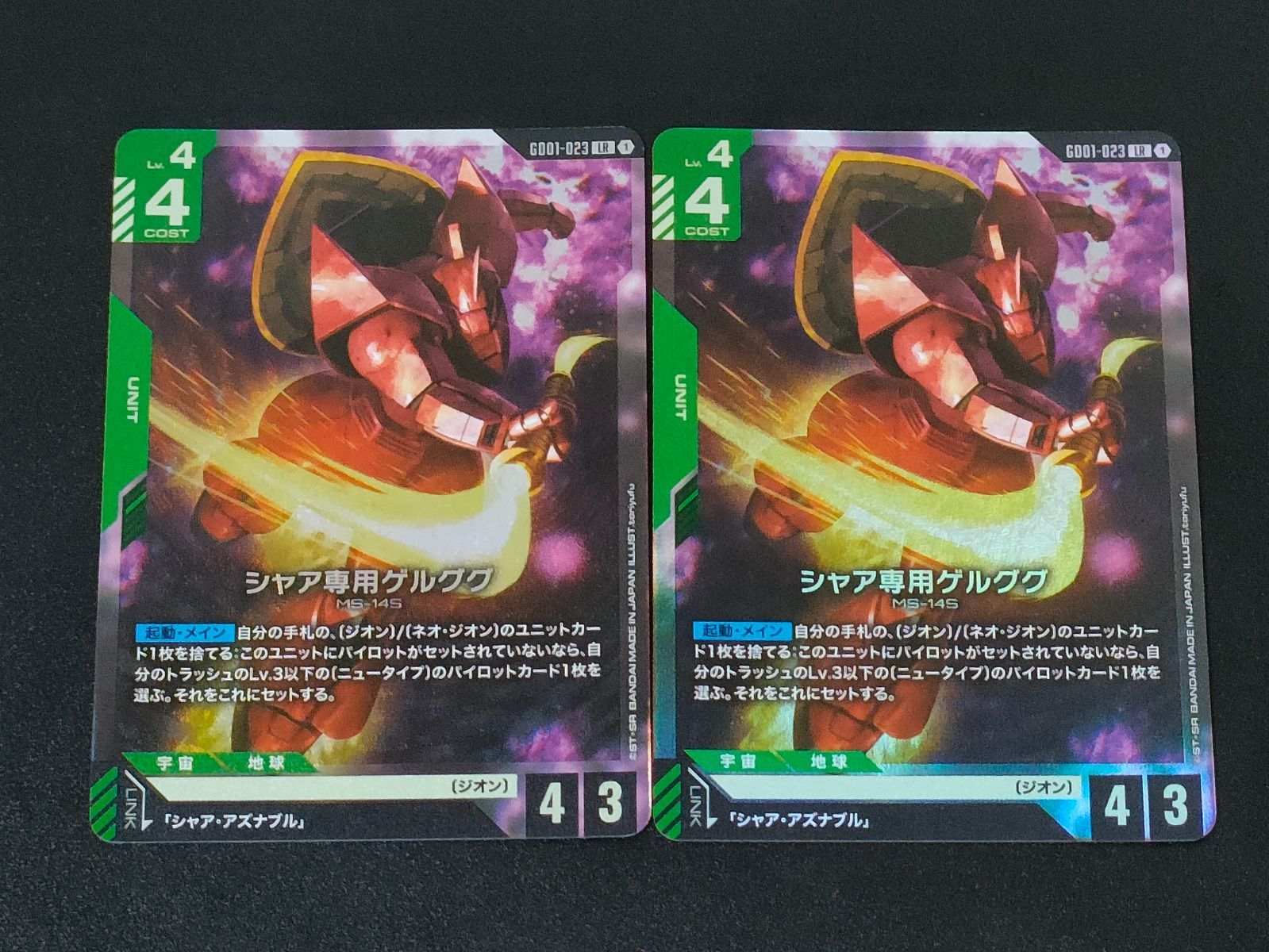 シャア専用ゲルググ LR GO01-023 2枚 ガンダムカードゲーム